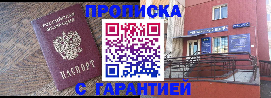 прописка 2025 в Талдоме